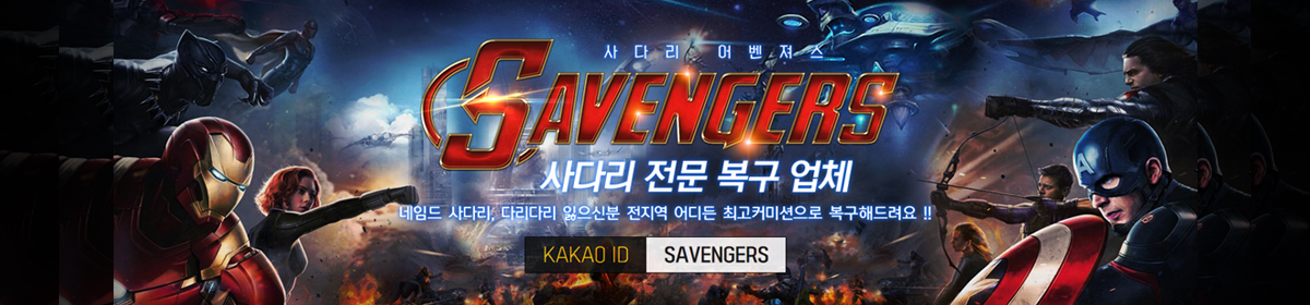 네임드 사다리 밸런스 작업 김00(29)님의 후기 – 카톡 SAVENGERS